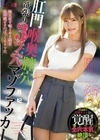 肛門喉奥膣穴 欲張り3ツ穴マゾファッカー 月妃さら 月妃さら