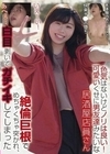 色気はないけどノリは良い！可愛いくせに男友達みたいな居酒屋店員さん 絶倫巨根でめちゃくちゃ突かれ、白目剥いてガチイキしてしまった 岡部侑衣乃