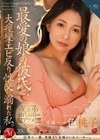 最愛の娘の彼氏と、大痙攣エビ反り性交に溺れた私。 一色桃子 一色桃子
