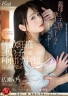 「義母さん、子供が欲しいんでしょ？」 淡白な夫の単身赴任中、私は性欲旺盛な連れ子の雄一君に種付け中出しされ続けました…。 広瀬ゆり 広瀬ゆり