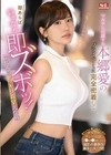 「えっ！ここでヤルの？」 マルチに活躍する本郷愛のプライベートに完全密着して隙あらばいきなり即ズボッ！前代未聞ドッキリAV大作戦 本郷愛