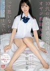 10代の私の誘惑に負けるオヤジ教師キモいって思いながらセックスしていました。 小坂七香 小坂七香