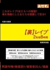 【裏】 レ●プ 2枚組8時間