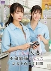 バイト先の人妻と不倫関係になった店長不在の7日間 奥井楓 真木今日子 奥井楓 真木今日子