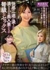 「あなたがその気にならないから…。」今宵は勝負下着のTバックを履いて快感の一途に浸りたい満たされぬ美人妻たちの弩級なセックス283分7発射＋3放水