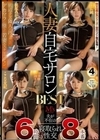 人妻自宅サロンBEST 底辺クズ隣人の汚らわしいデカマラに堕ちた若妻エステティシャン 夫が不在の6時間の寝取られ性交8本番 根尾あかり 通野未帆 ここな友紀 末広純