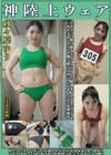 紗々原ゆり 神陸上ウェア スポーツ日焼けから筋肉美女アスリートの秘部を隠してきたウェアを巨乳や美乳パイパンや剛毛娘に着せジョリワキやハミ毛を堪能。陸上ユニホーム女子の太腿やお尻や着衣放尿まで！！身体にフィットするウェアのキワキワを超接写＆完全着衣でハメ撮り 紗々原ゆり