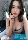 今、セフレで一番エロい推し妻、紹介します。チ〇ポ大好き誰の精子でも美味しくごっくんする美顔セフレ妻かなさん29歳 森沢かな
