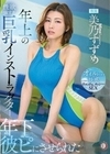 年上の性欲強すぎ巨乳インストラクターの年下彼ピにさせられた 美乃すずめ 美乃すずめ