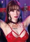 妄想支配NTR 清楚な妻が隣人ニートに錯乱誘導され完全ペット化 林ゆな 林ゆな