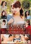 素人の人妻！！孕ませ膣射性交集！！「だって夫より気持ち良かったから…」Best collection Vol.01