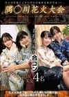 隅○川花火大会 お持ち帰り合コン 浴衣美女4名 琴石ゆめる 橘ひなの 有栖かなう 酒井莉乃