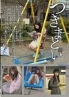つきまとい09 艶やかな黒髪にお行儀良く制服を着た眼鏡文学美少女に近づき電車痴●。そして家までつきまとい窓の隙間から盗撮侵入し睡眠姦。公園で無邪気に笑いながら1人で遊んでいるところを再び襲い監禁ファック。 長谷川礼奈
