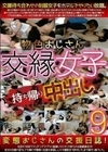 物色おじさんの交縁女子持ち帰り中出し9