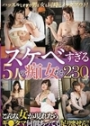 スケベすぎる5人の痴女たち230分