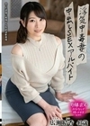 浮気中毒妻の中出しSEXアルバイト 広瀬結香 広瀬結香