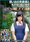 思い出の青春娘と気が狂うほど性交 とある40代学校用務員の投稿映像 02