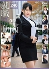 就職活動IN 02 七海ゆあ 優梨まいな 富田優衣 有村のぞみ 松永さな 枢木あおい