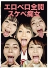 エロベロ全開スケベ痴女 涼花くるみ 美波沙耶 椎木くるみ 塩見彩 加賀美さら