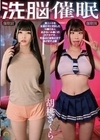じんかくそうさ洗脳催● 糞ニートを全滅させにきましたN●O法人あかるいみ●いのタナカです。死ぬほど後悔させてあげますよ編 胡桃さくら 胡桃さくら