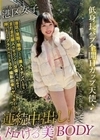 港区で笑顔で散歩してた美人をナンパしたらまだまだ新人のセクシー女優だったので押しまくってプライベート3P撮影出来たヤッター！！ 星七ななみ
