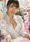 あざと可愛い巨乳Fカップカフェ店員のノーブラ誘惑！妻子ある店長を小悪魔娘が堕とす罪悪感と快楽の中出し不倫SEX 柏木こなつ 柏木こなつ