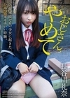 おじさん、やめて 防衛本能ゼロの少女に起きた、ひみつでキモチいい経験。長谷川礼奈 長谷川礼奈