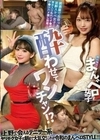 酔わせてワンチャン！？神出鬼没のまんベロ女子 上野で会えるテニサー系ヤリモク女子と朝まで大乱交！これが令和のまんベロSTYLE！！ 有村のぞみ 木下ひまり