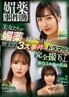媚薬事件簿 美女たちが媚薬に翻弄された歴史的3大事件をドラマ化！？ 完全撮下ろし新作3タイトル収録 水川潤 工藤ゆら 友田彩也香