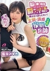 脳を乗っ取るえちえち囁き淫語に僕はもう逆らえない！主観で誘惑小悪魔家庭教師 藍芽みずき 藍芽みずき