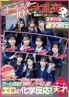 AV界で最も制服が似合うオールスター10人大乱交！チ●ポ抜きまくって青春ポイントを稼ぎまくれ！3チーム対抗チキチキ修学旅行！チーム天才！ 観光もSEXもいっちばん堪能！全員が自由人！オール顔射！阿吽のハーレム感！エロの化学反応！ 柏木こなつ 小野寺舞 皆月ひかる 望月つぼみ 観月あいな 日向なつ 設楽ゆうひ 沙月恵奈 天馬ゆい さつき芽衣