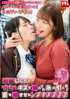 対面いじりと寸止めキスで焦らされ糸が引くほど舌を絡ませるレズキス発情娘 美園和花 円井萌華 沙月恵奈 綾瀬こころ 宇流木さらら