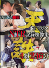 カップル〇襲 催〇ガスNTR記録映像集4組246分 藤北真緒 松村優利 天美めあ 長谷川れいみ