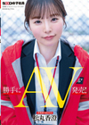 勝手にAV発売！ 営業部中途2年目 松丸香澄 松丸香澄