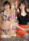 夫以外に種付けを求めるスケベな托卵妻240分 入間茜 上白美央