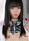 可愛すぎる！！泉りおん至高の4時間眼福スペシャル！！ 泉りおん