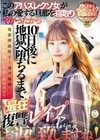 このアバズレクソ女が私の愛する旦那を寝取りやがったから10日後に地獄へ堕ちるまで最狂復讐レ●プでお返し致しますね！ 松本いちか 新村あかり 松本いちか 新村あかり