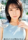 新人 花里アカリ AVデビュー 選ばれたのは理由がある_。 花里アカリ