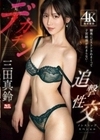 膣奥にピストンされまくって子宮絶頂が止まらない…デカチン追撃性交ノンストップスペシャル 三田真鈴 三田真鈴