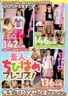 素人ちびはめフレンズ！ 先生とTRYせっくすドキュメンッ