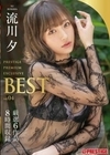 流川夕 8時間 BEST PRESTIGE PREMIUM EXCLUSIVE vol.04 流川夕