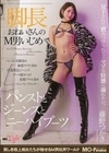 脚長おねいさんのM男いじめ パンストとジーンズとニーハイブーツ 藤野つかさ 藤野つかさ