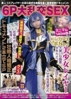 6P大乱交SEX ミニマム140cm台コンカフェ人気No，1美少女レイヤー 大嫌いな醜悪中年カメコ集団にドM本性見破られ【無限膣ボコ痙攣アへ顔絶頂トランス】妊娠中出し便女に転落した壮絶人格矯正ドキュメント2本立てSP 一条みお