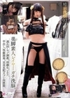 暗示洗脳03 美脚素人レイヤーガチ洗脳。連れ回しマゾ調教。淫雌化、アクメ、中出し、性癖開発。完全支配コスプレ肉便器。 ～催●暗示で性癖を歪ませ完全なるマゾペット化計画。連れ回しイカセまくり快感ドマゾ調教記録～ 足立める