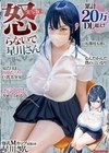 累計20万DL超え！！2穴中出しさせてくれる見た目は肉感むっちり巨乳美少女 怒らないで星川さん 実写版 吉根ゆりあ