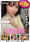 彼氏にナイショの浮気症Fカップ高身長女子大生 はるか20歳【素人イチャラ部】
