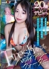 牛丼屋ナンパで出会った店員さんはチャイエスを掛け持ちするFreshカップのハワイアン・クォーターでした！20歳AVデビュー 山本マリア 山本マリア