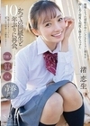 「ひさしぶりに学校いってみいひん？」かつての同級生と10年ぶりに再会。当時ヤリまくっていた思い出の校舎…は跡形もなく…廃墟になった母校の冷たいコンクリートに彼女を押しあて何度も何度も腰を打ちつけた 渚恋生 渚恋生