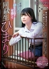 同級生ひまり 逢月ひまり 逢月ひまり