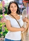 私はいつでも恋したい 田所百合 田所百合